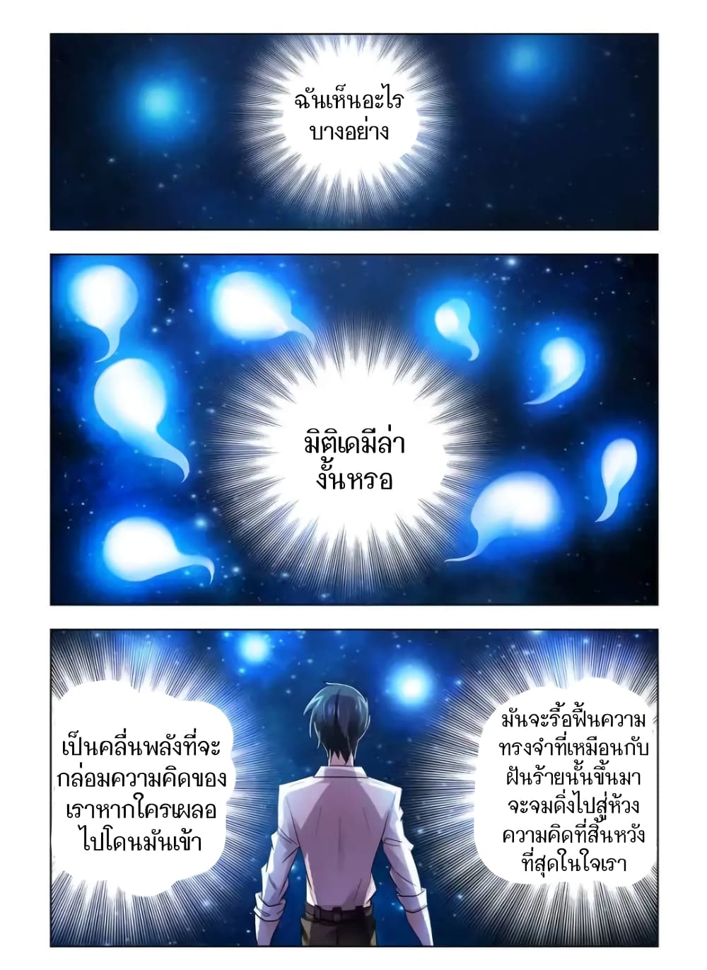 Battle frenzy ตอนที่ 73 หน้า 9