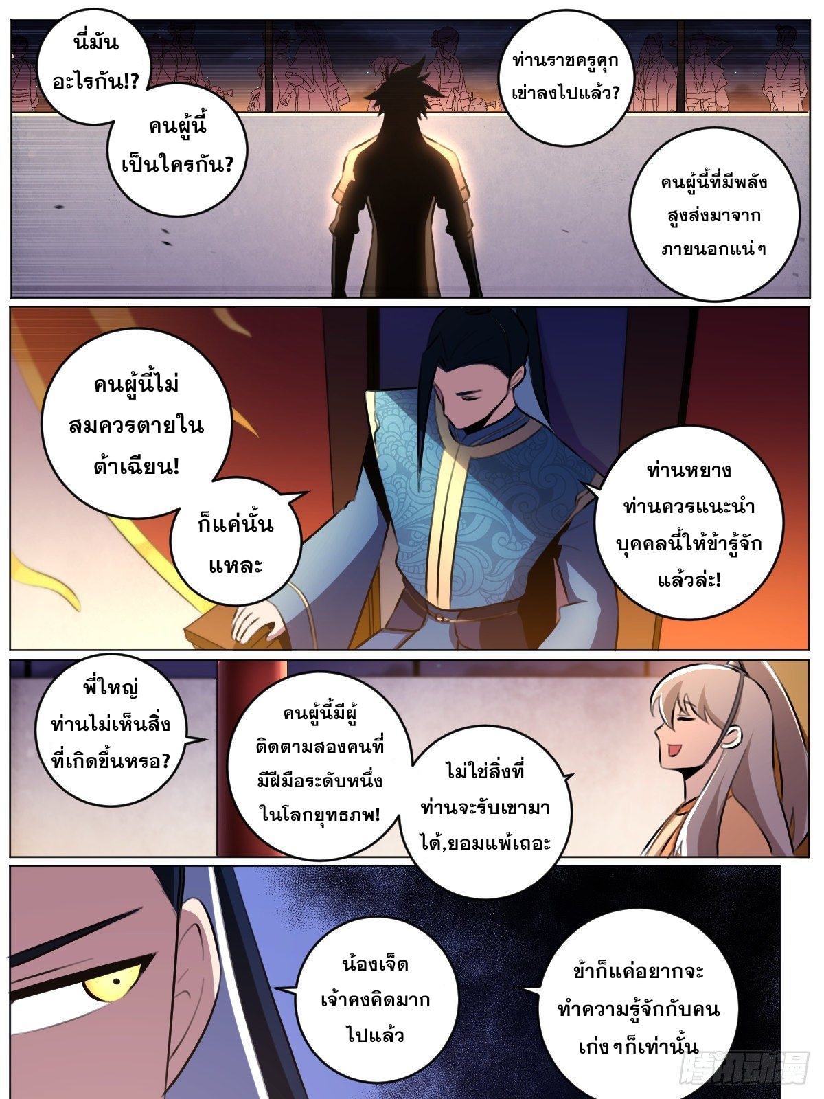 ผมเป็นเจ้าพ่อในต่างโลก ตอนที่ 47 หน้า 6