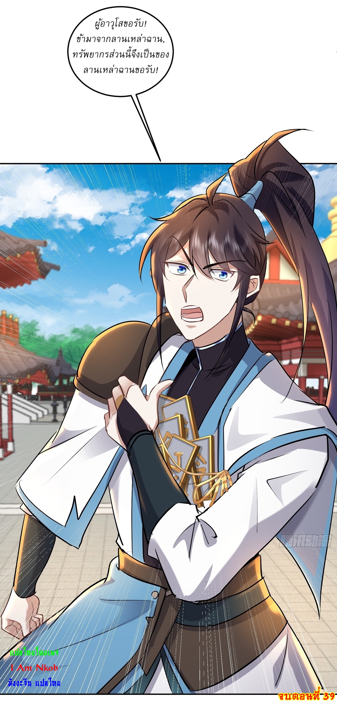 As An Immortal, I Only Practice Forbidden Arts เซียนอย่างข้า ฝึกเพียงเคล็ดวิชาต้องห้ามเท่านั้น! ตอนที่ 39 หน้า 16