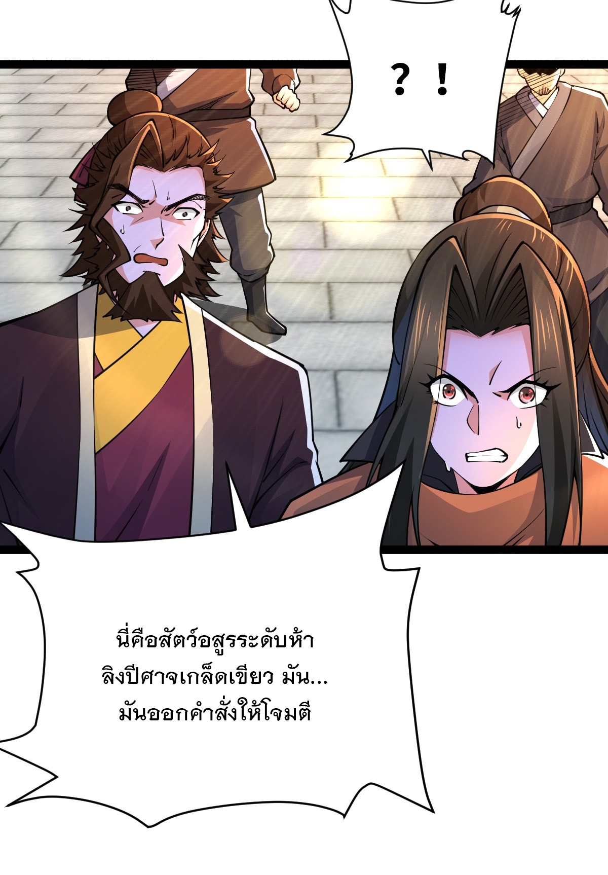 เทพกระบี่มรณะ (ชนจีน) ตอนที่ 93 หน้า 4