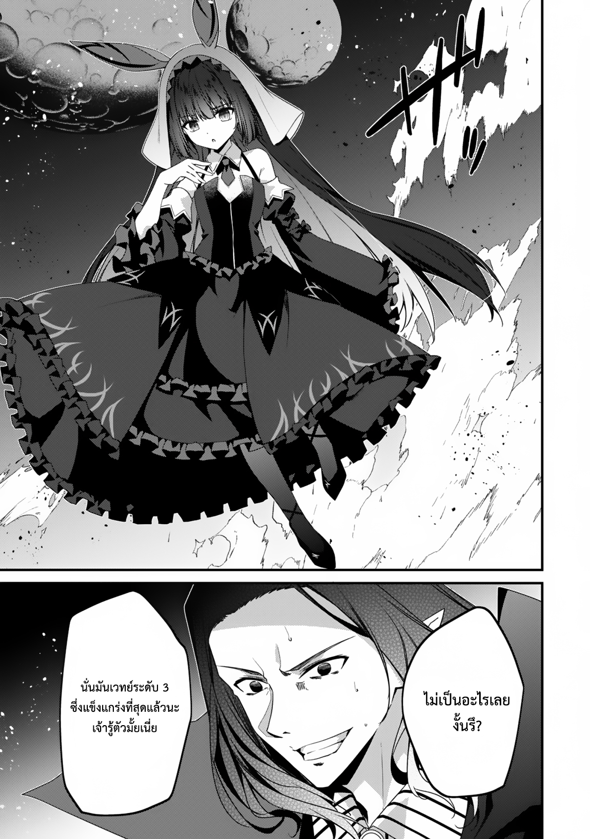 Level 1 Kara Hajimaru Shoukan Musou ตอนที่ 17 หน้า 17