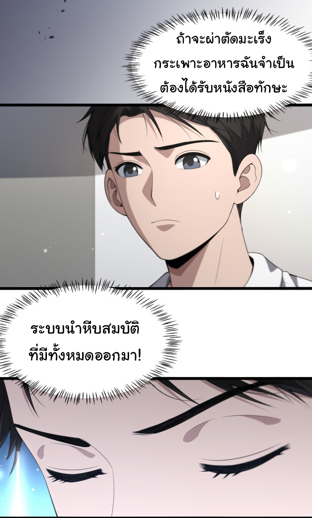 สุดยอดระบบของหมอหลิงหรัน ตอนที่ 233 หน้า 11