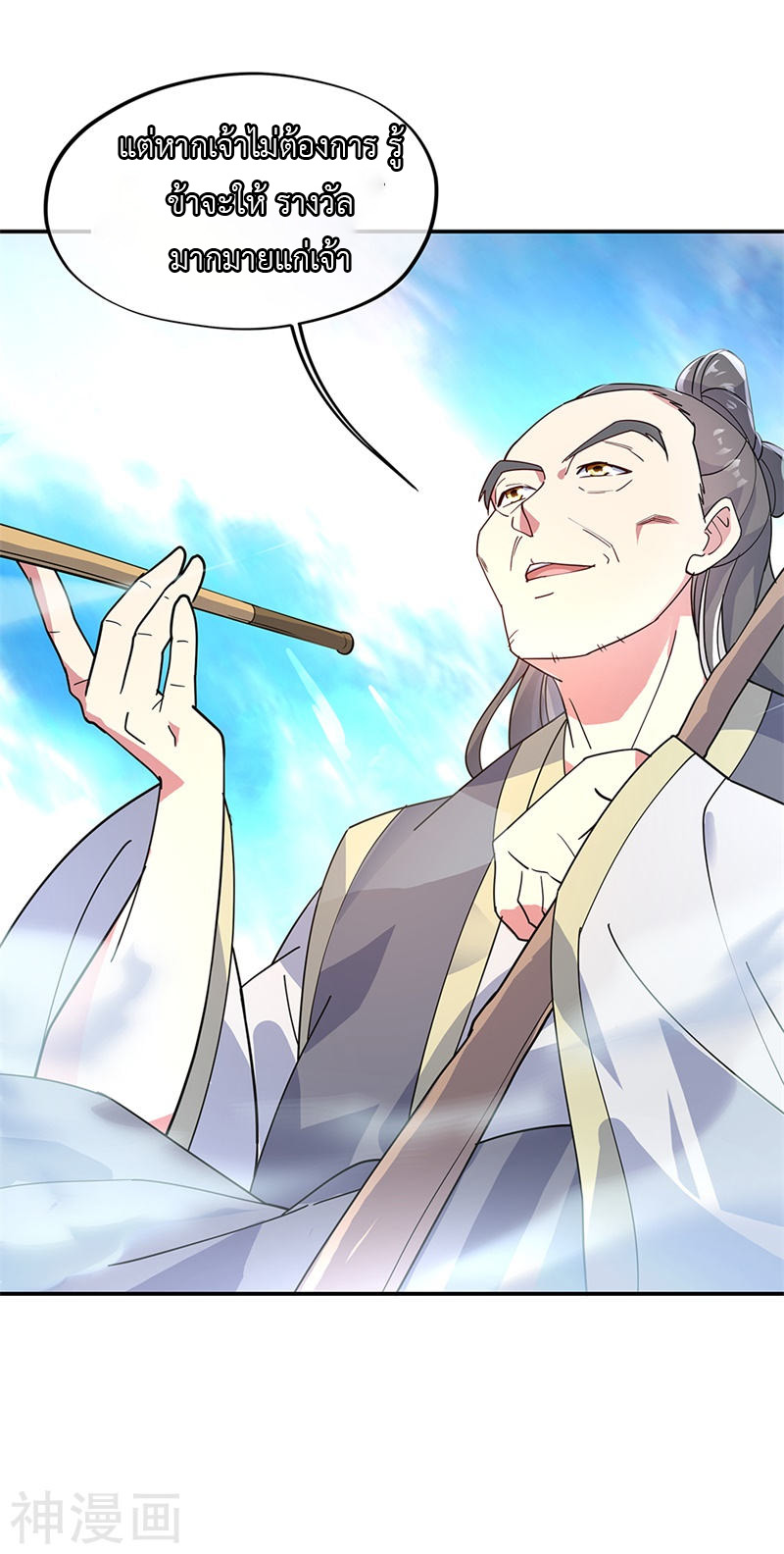 peerless battle spirit ตอนที่ 161 หน้า 5