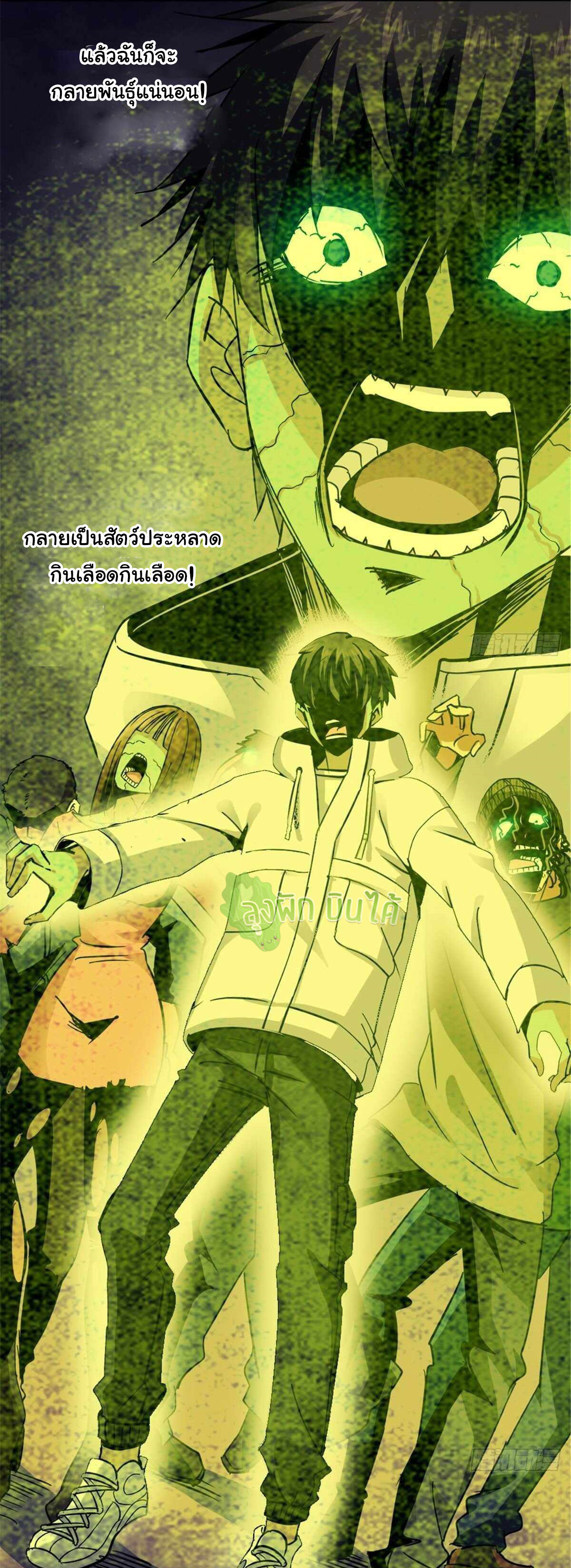 Northern Train X47 ตอนที่ 8 หน้า 23