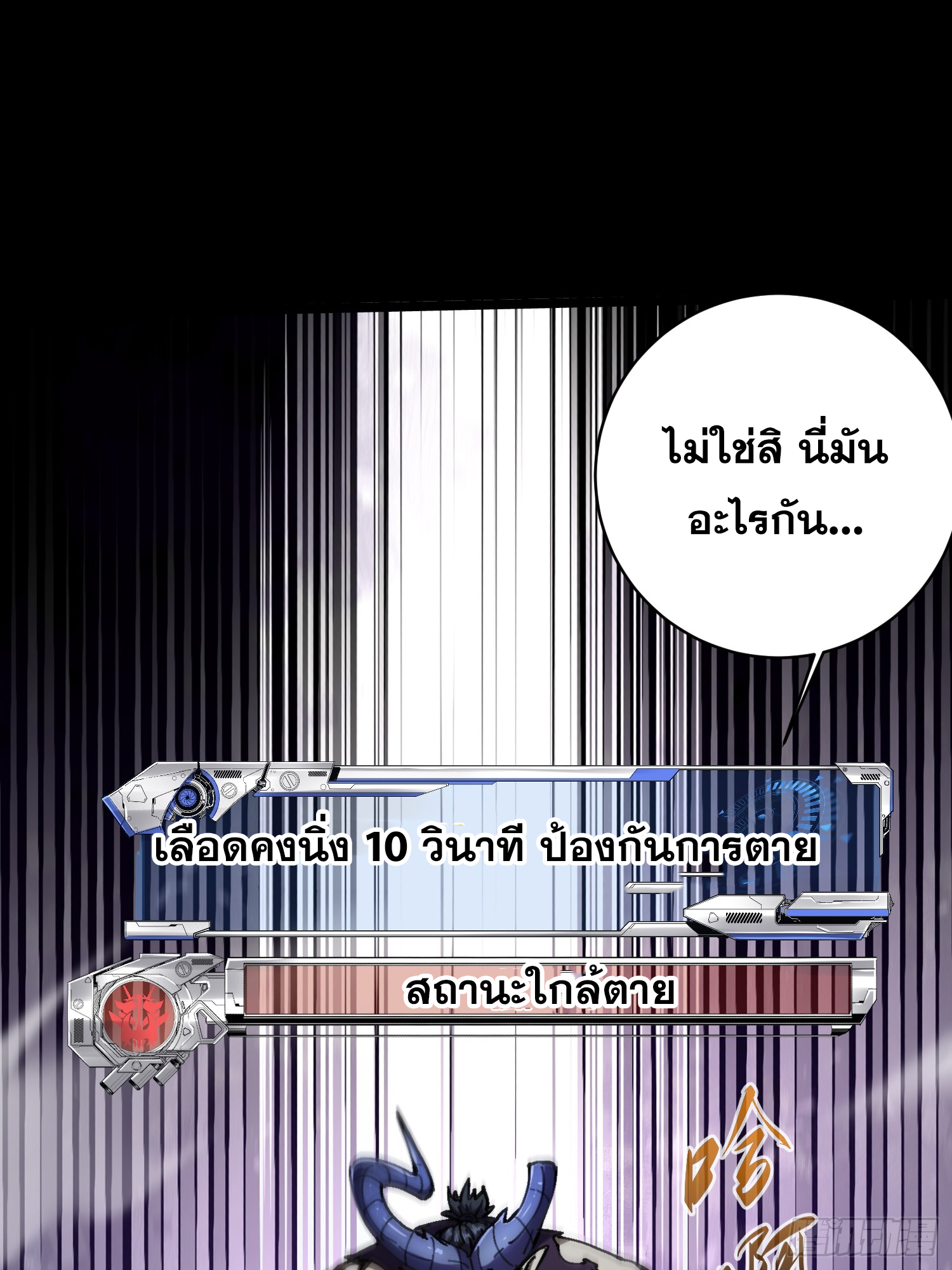 ถ้าหากไม่ตาย ข้าก็จะครองโลกปีศาจ! ตอนที่ 14 หน้า 35