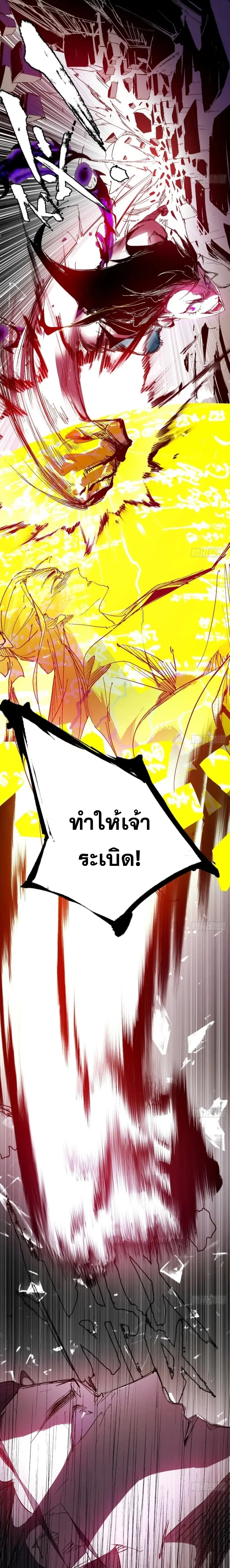 I'm an Evil God ข้าคือจักรพรรดิปีศาจ ตอนที่ 387 หน้า 8