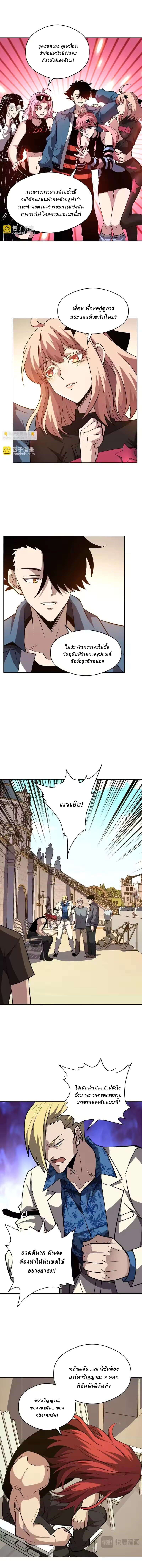 Global Beast Tamer I Can See the Path of Evolution ตอนที่ 61 หน้า 2