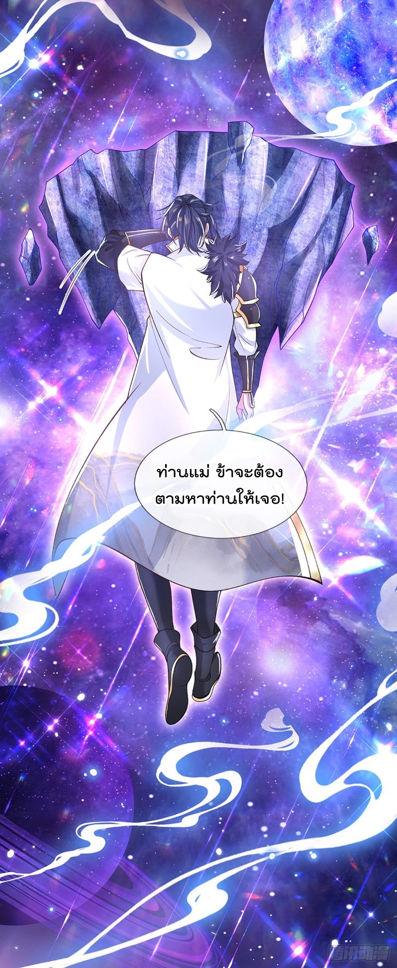 ข้าสามารถทำลายสวรรค์และปฐพีได้ด้วยหมัดเดียว ตอนที่ 3 หน้า 10