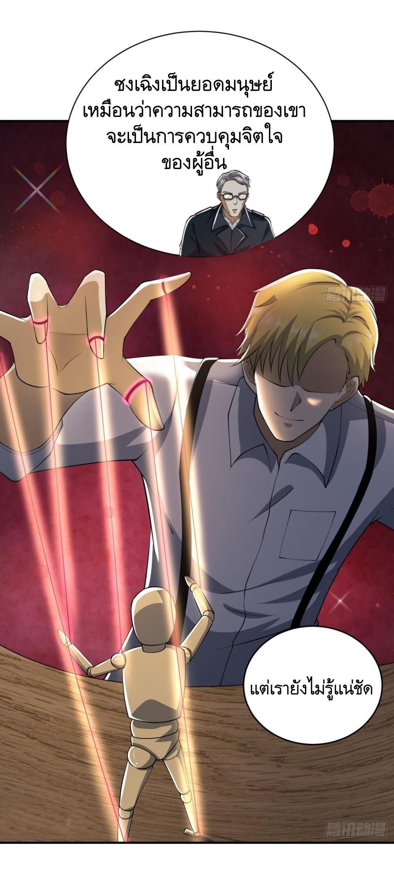 THE FIRST ORDER ตอนที่ 192 หน้า 4