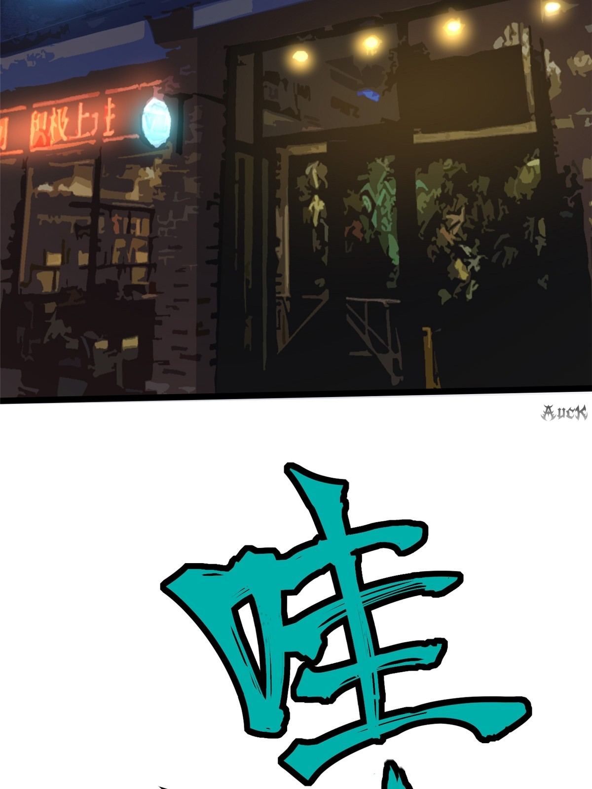 ไม่อยากเรียนทักษะ แห่งคำสาปเลย! ตอนที่ 20 หน้า 2