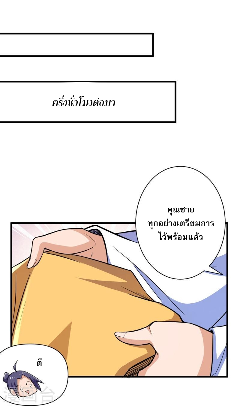 ผู้ขัดเกลาร่างกายที่แข็งแกร่งที่สุดในประวัติศาสตร์ ตอนที่ 38 หน้า 8