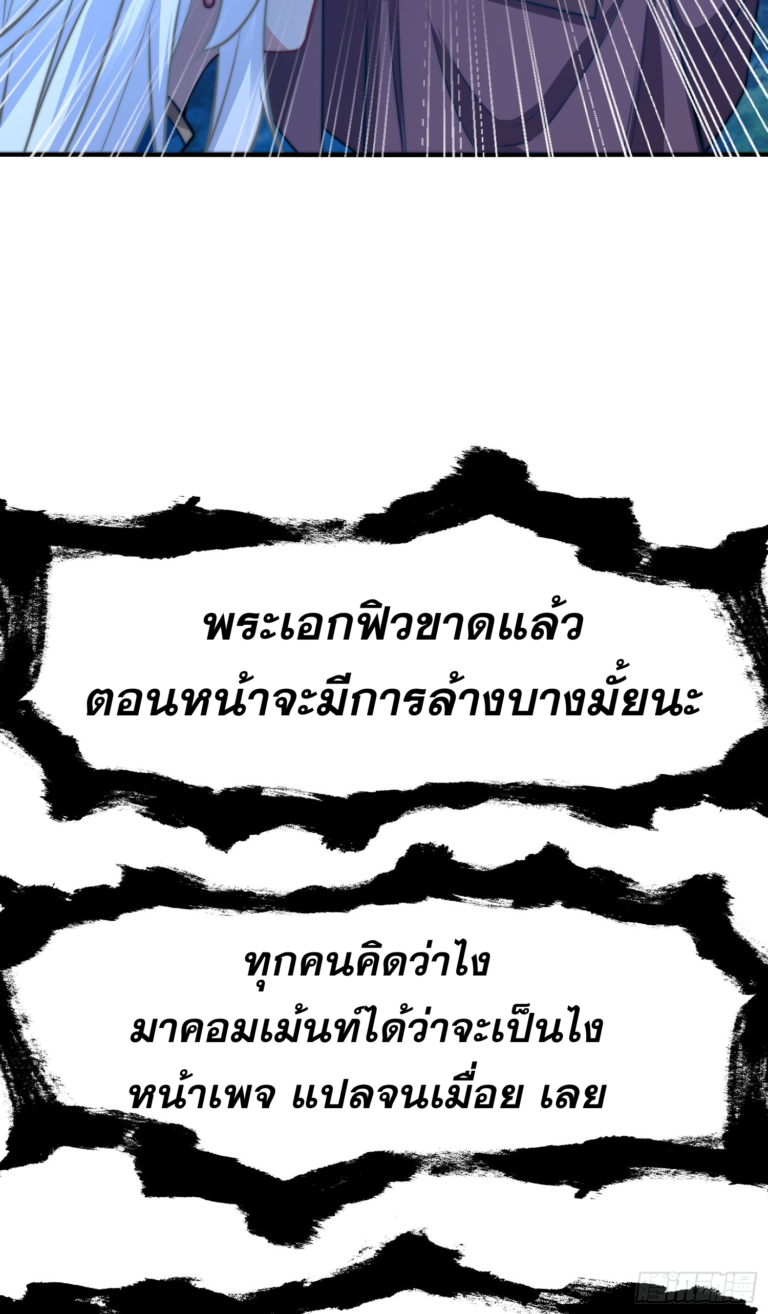 ลูกเขยที่แข็งแกร่งที่สุดในประวัติศาสตร์ ตอนที่ 9 หน้า 81