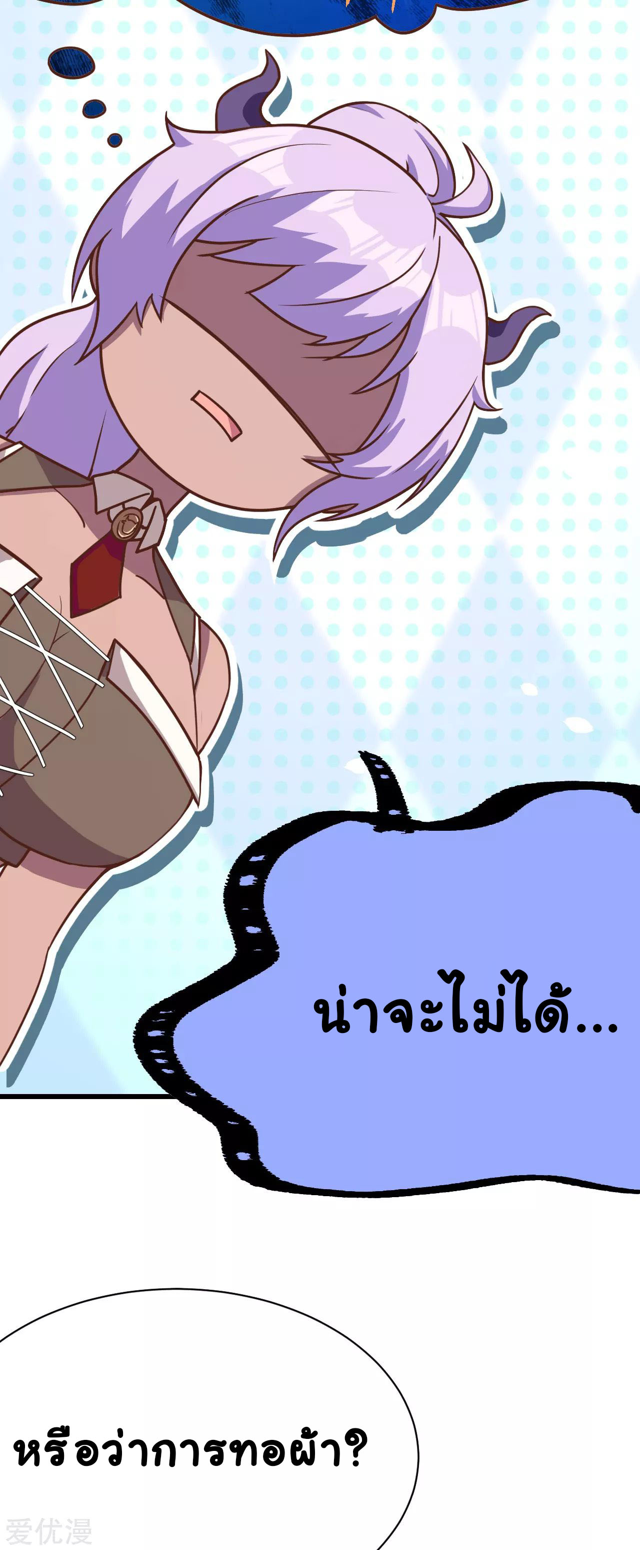 Starting From Today i work as City Lord ตอนที่ 92 หน้า 8