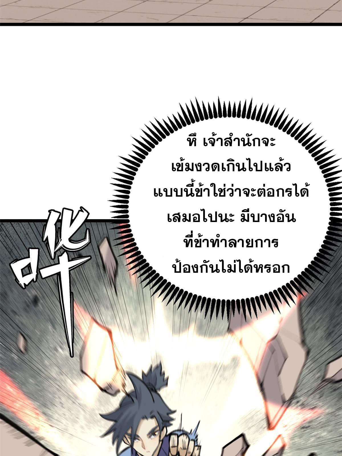 นิกายที่แข็งแกร่งที่สุด (ทันจีน) ตอนที่ 149 หน้า 51