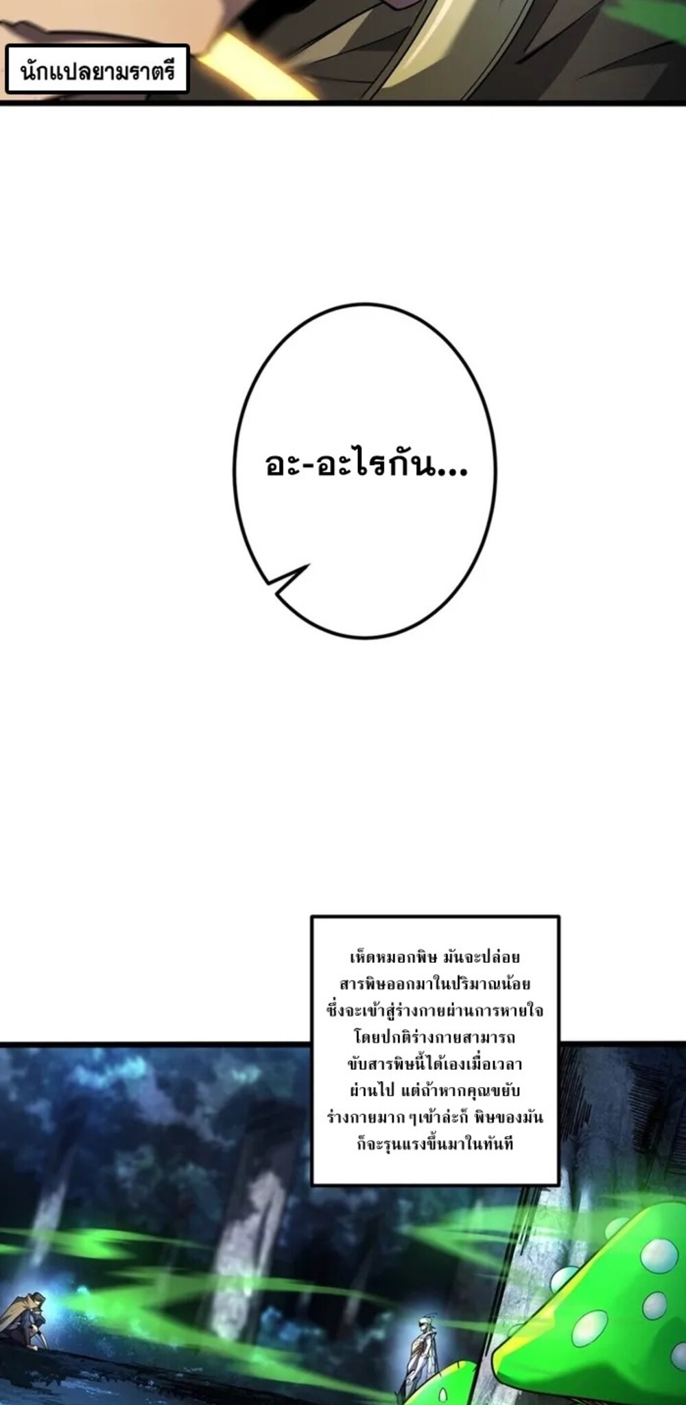 จ้าวแห่งพงไพรผู้หวนคืน ตอนที่ 8 หน้า 27