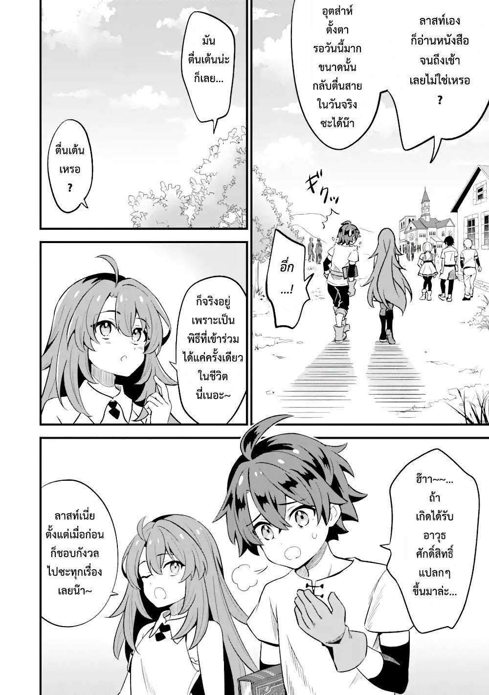 เมื่อเพิ่มพลังให้แข็งแกร่ง แต่เจ้า (ดาบสนิม) คู่ใจกลับกลายเป็นดาบต้องสาป ตอนที่ 1 หน้า 9