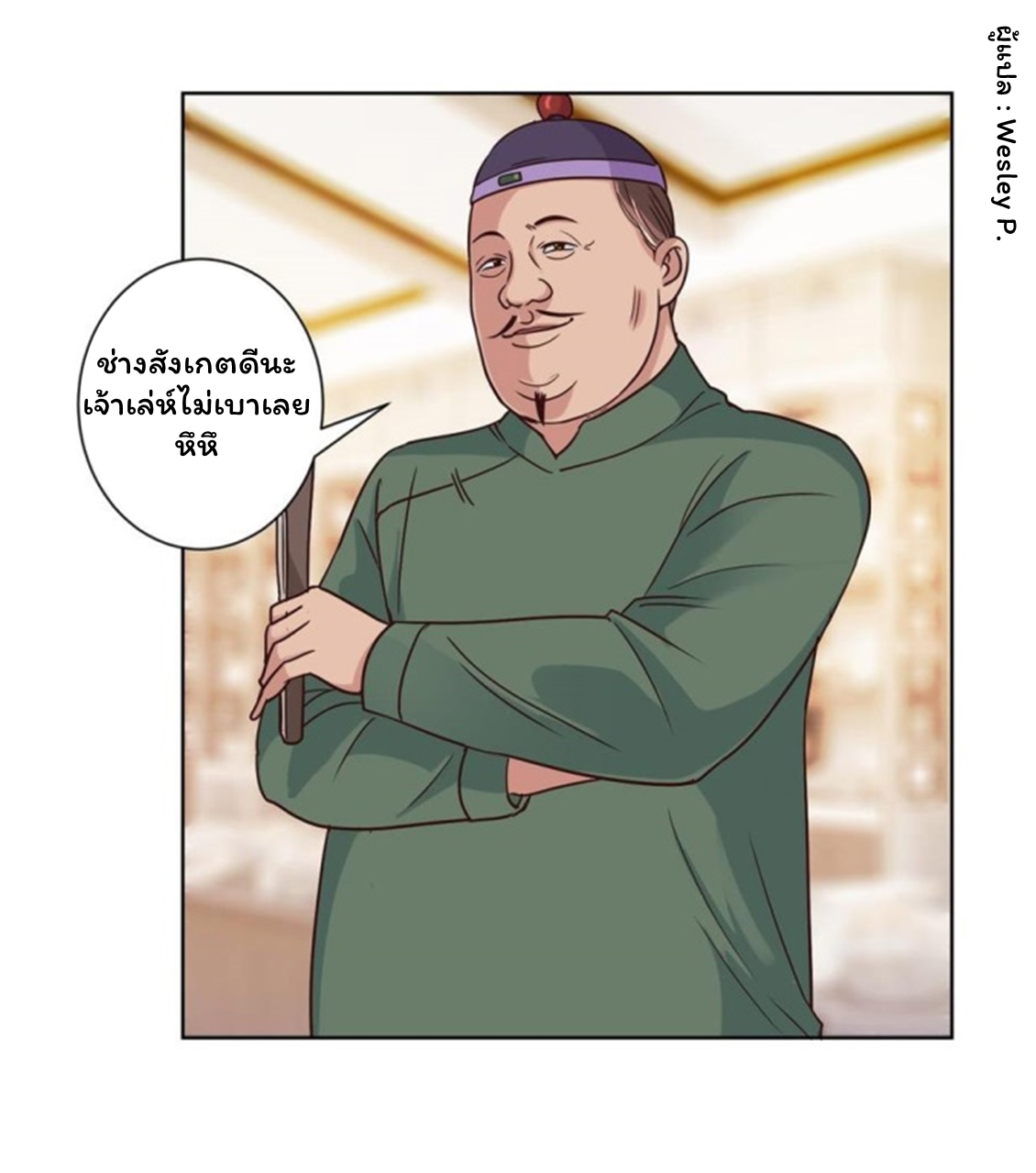 ระบบพระเจ้า ตอนที่ 65 หน้า 16