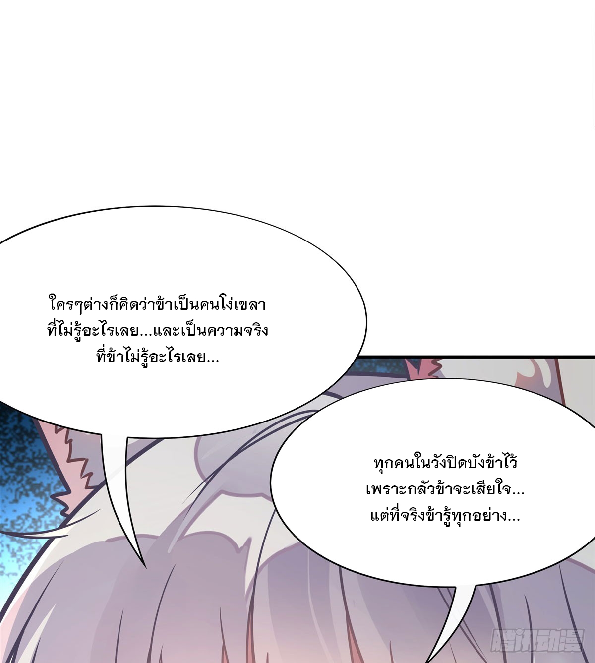 ศิษย์ของข้าล้วนมีอนาคตที่ยิ่งใหญ่ (ชนจีน) ตอนที่ 181 หน้า 11