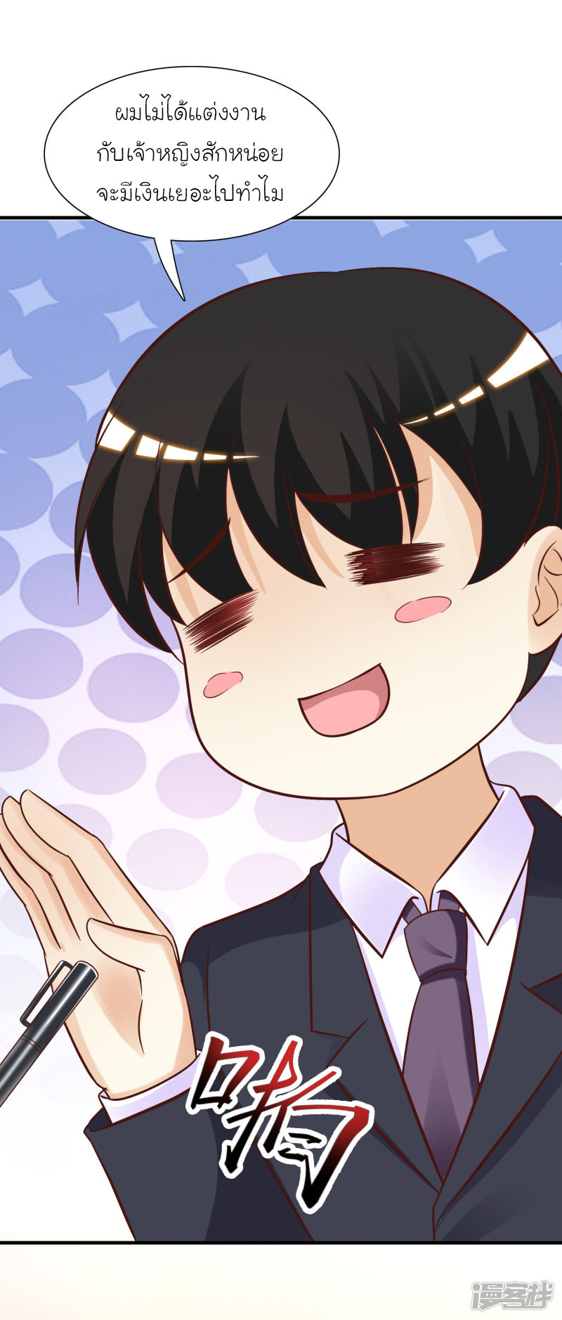 ราชาดอกไม้อมตะ ตอนที่ 65 หน้า 27