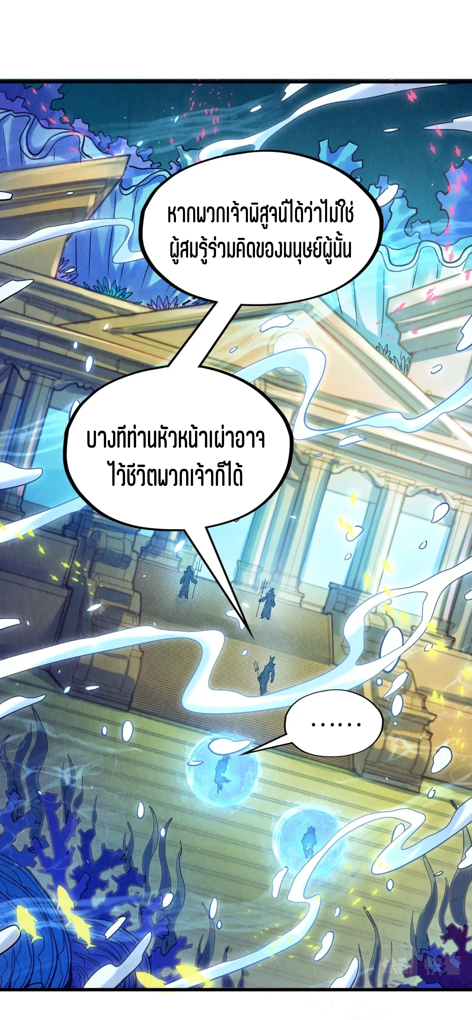 มหาเทพนิรันดร์กาล ตอนที่ 89 หน้า 8