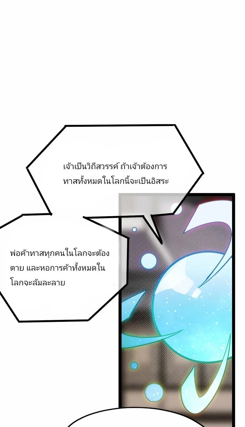 The Heavenly Path Is Not Stupid ตอนที่ 1 หน้า 83