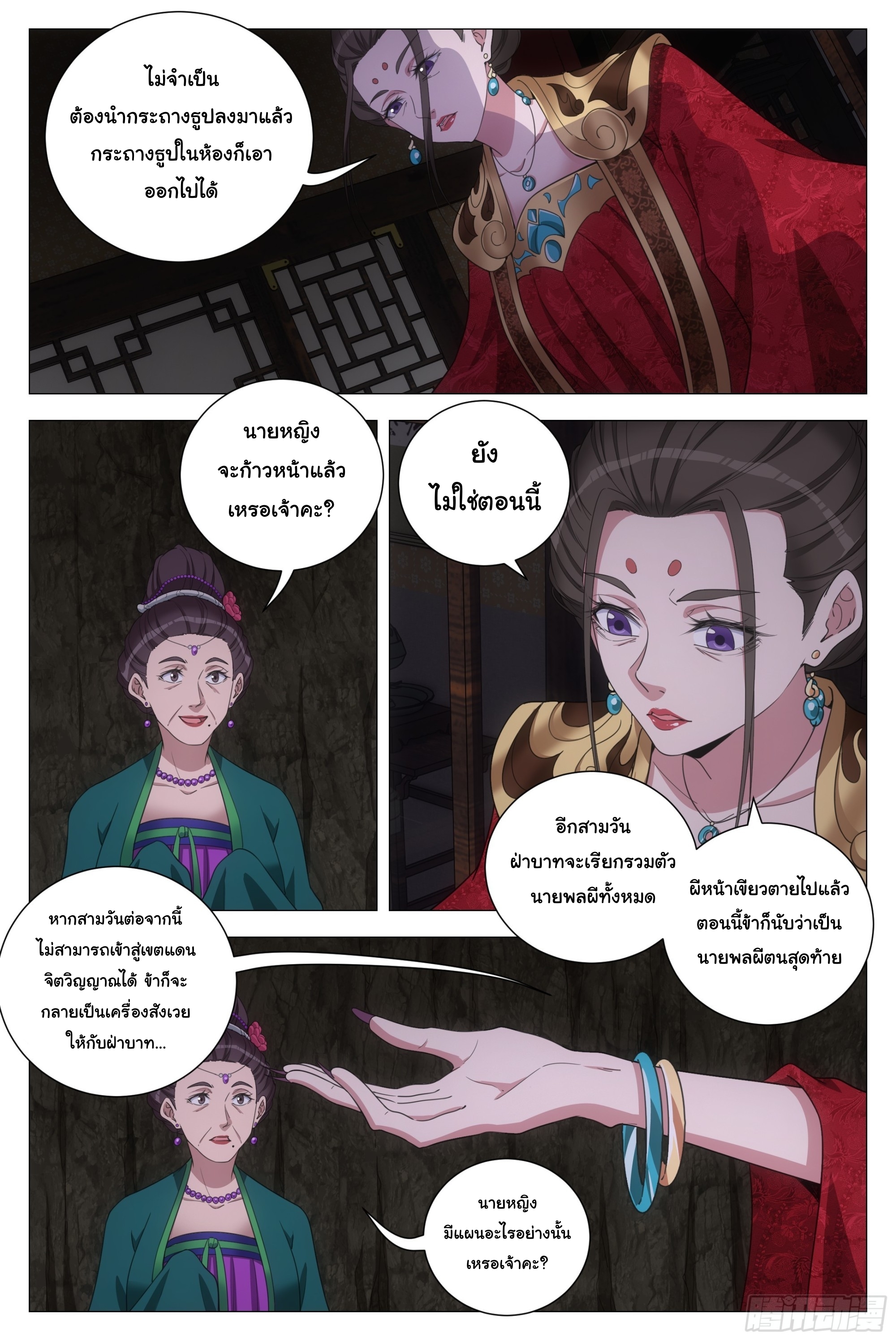 Great Zhou Immort Officials - ข้าราชการอมตะ ตอนที่ 151 หน้า 4