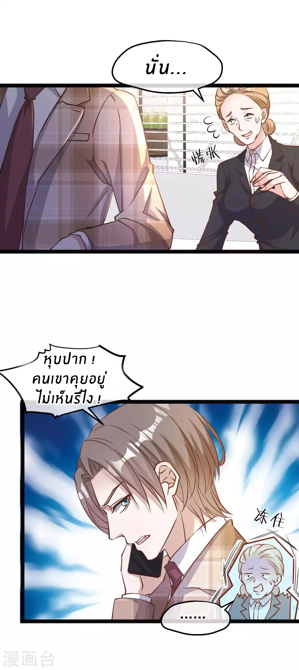 God Fisherman ตอนที่ 108 หน้า 2