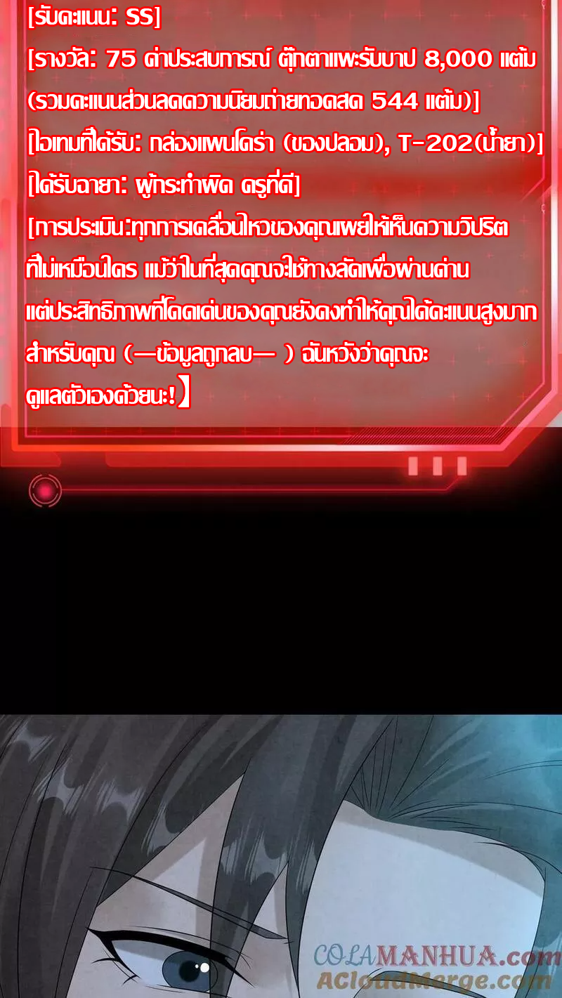 Overly Ferocious of Being Cautious ตอนที่ 59 หน้า 11