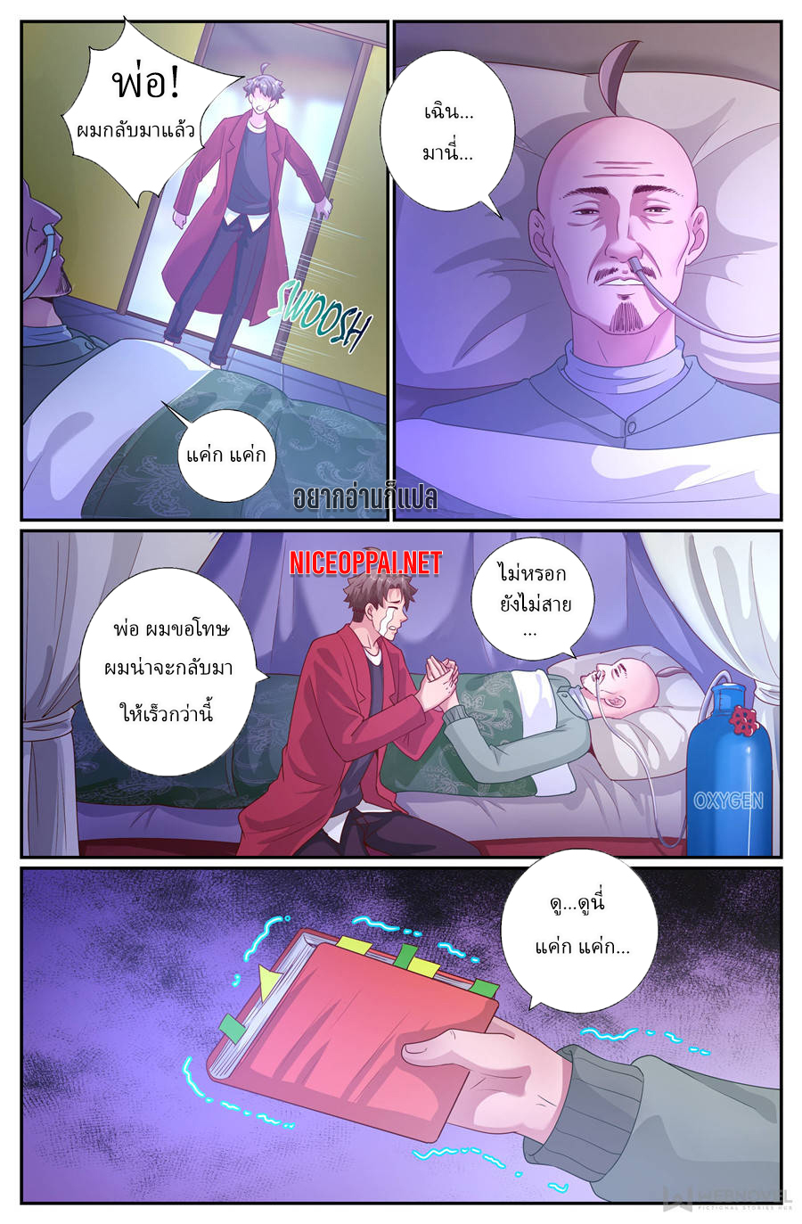 เจียงเฉิน ตอนที่ 180 หน้า 7