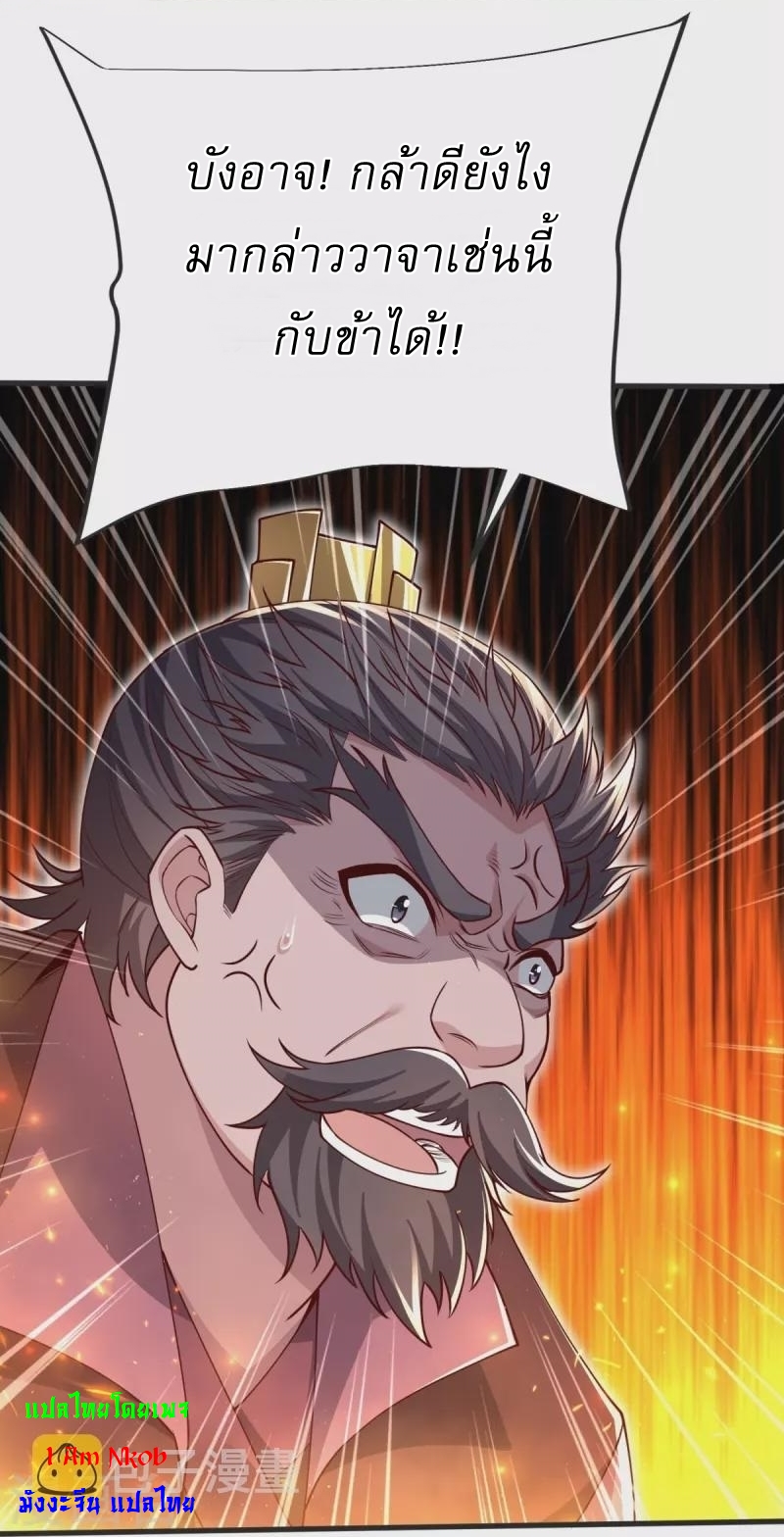 Ultimate Sovereign ยอดราชันย์แห่งใต้หล้า ตอนที่ 34 หน้า 4