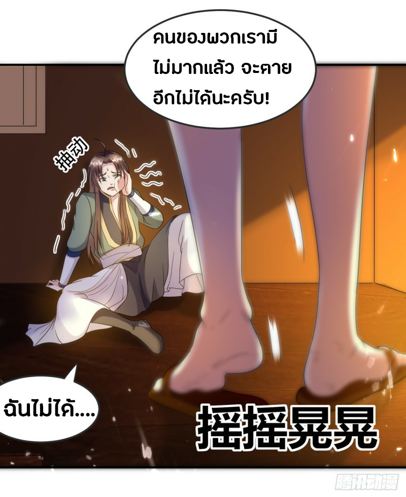 The ultimate son-in-law from different world ตอนที่ 5 หน้า 3