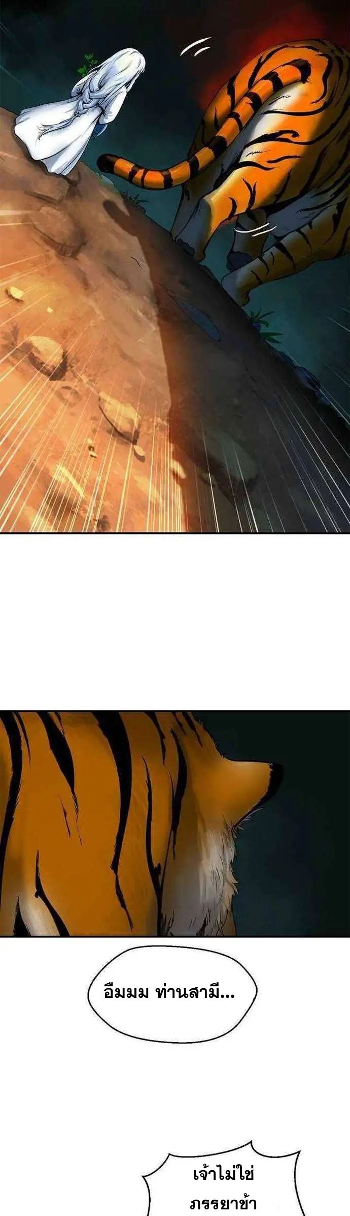 2.เรื่องราวการกลับชาติมาเกิดของ เสือน้อยโฮกปิ๊บ ตอนที่ 2 หน้า 35