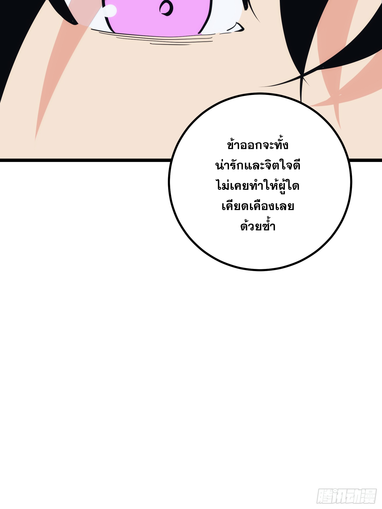 บังคับใจตัวเองก็ไร้เทียมทานได้ ตอนที่ 43 หน้า 23