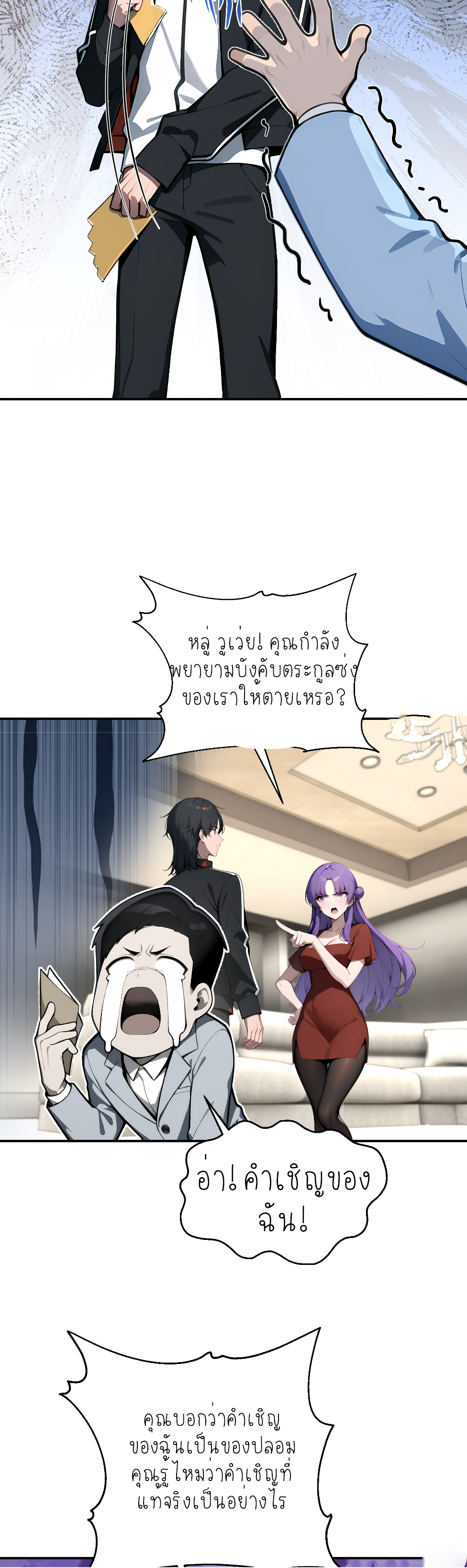 ราชาแห่งต้าซา~ ตอนที่ 6 หน้า 20