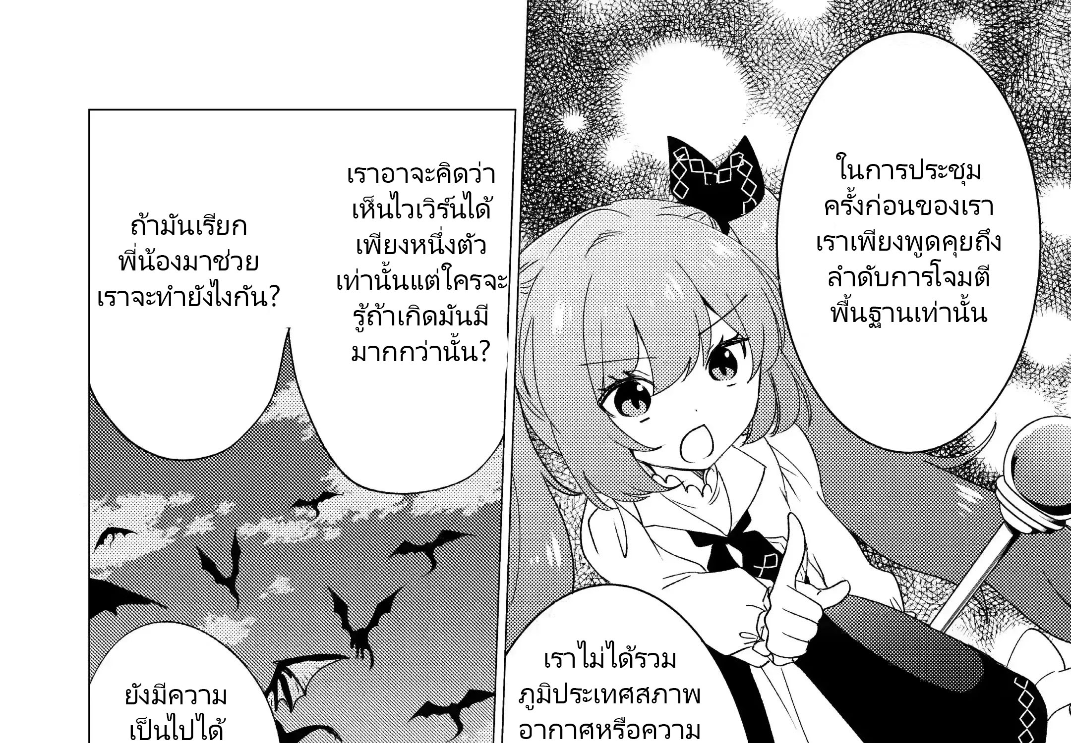 Yuusha Party Wo Tsuihosareta Ore kara Sudattekureta you de ureshii.nanode Dai Seijo,Omae ni Ottekorarete wa Komaru no daga? ตอนที่ 17 หน้า 27