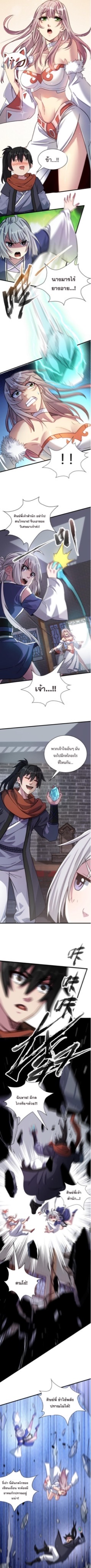 ปลูกฝังความเป็นอมตะด้วยจั่วการ์ด ตอนที่ 28 หน้า 5