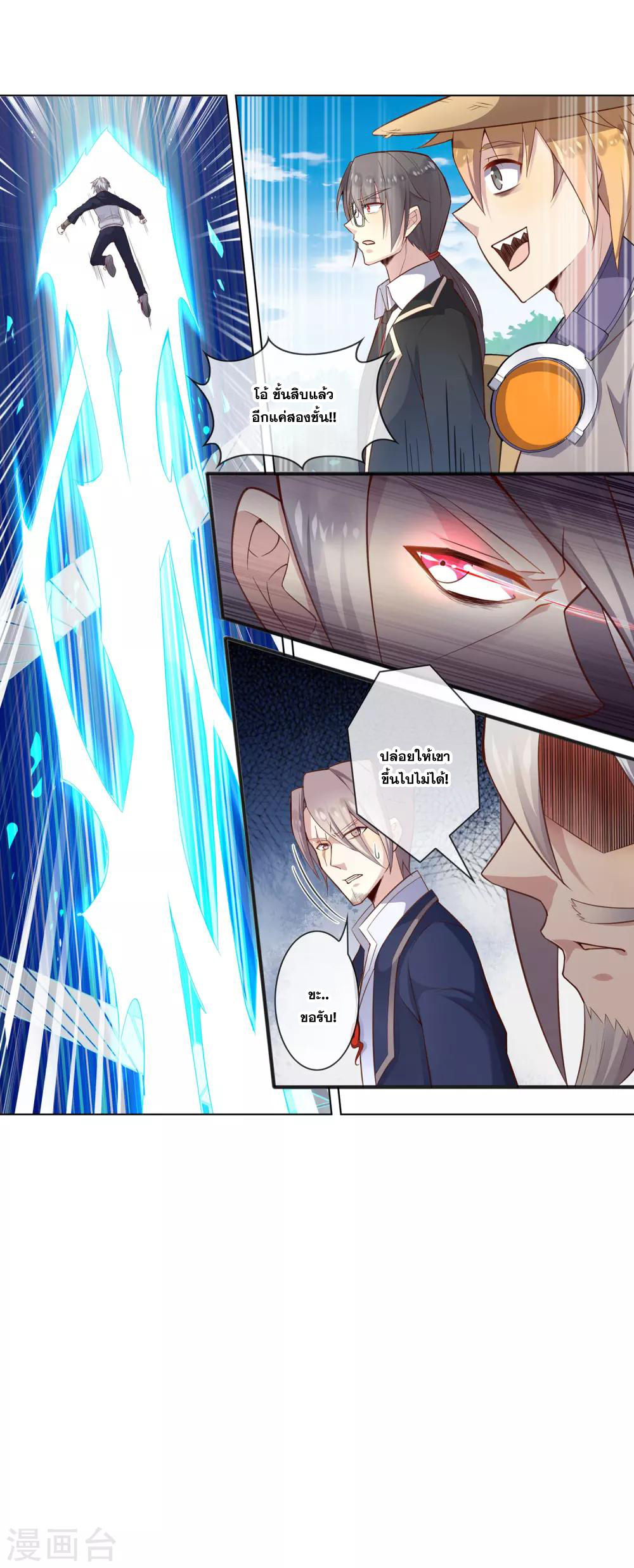 การจุติของมหาเวทย์ ผู้ไร้พ่าย ตอนที่ 10 หน้า 21