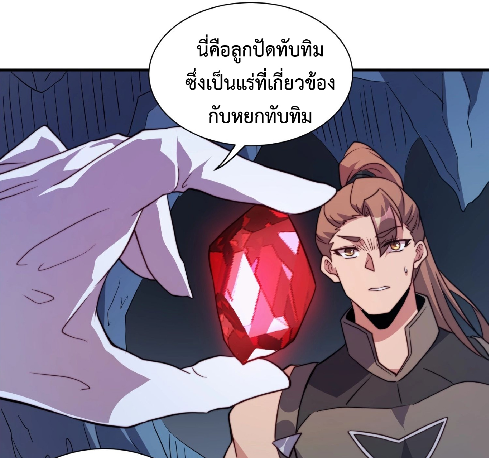 The People On Earth Are Too Ferocious ตอนที่ 156 หน้า 32