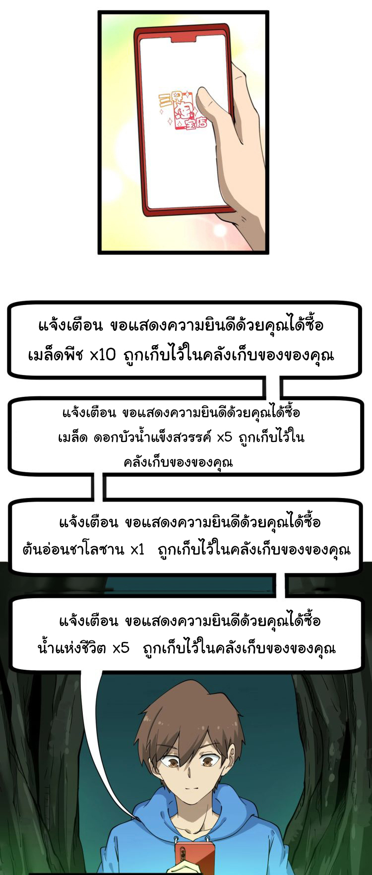 Sanjie Taobao Store ระบบร้านค้าเทพเจ้า ตอนที่ 30 หน้า 8