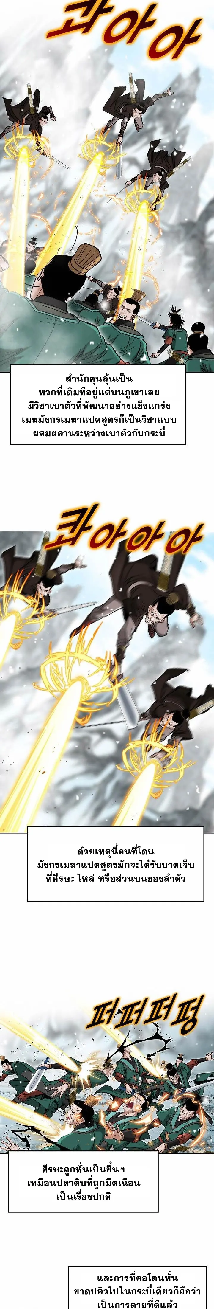 ราชันย์พิษแห่งตระกูลถัง ตอนที่ 1 หน้า 4