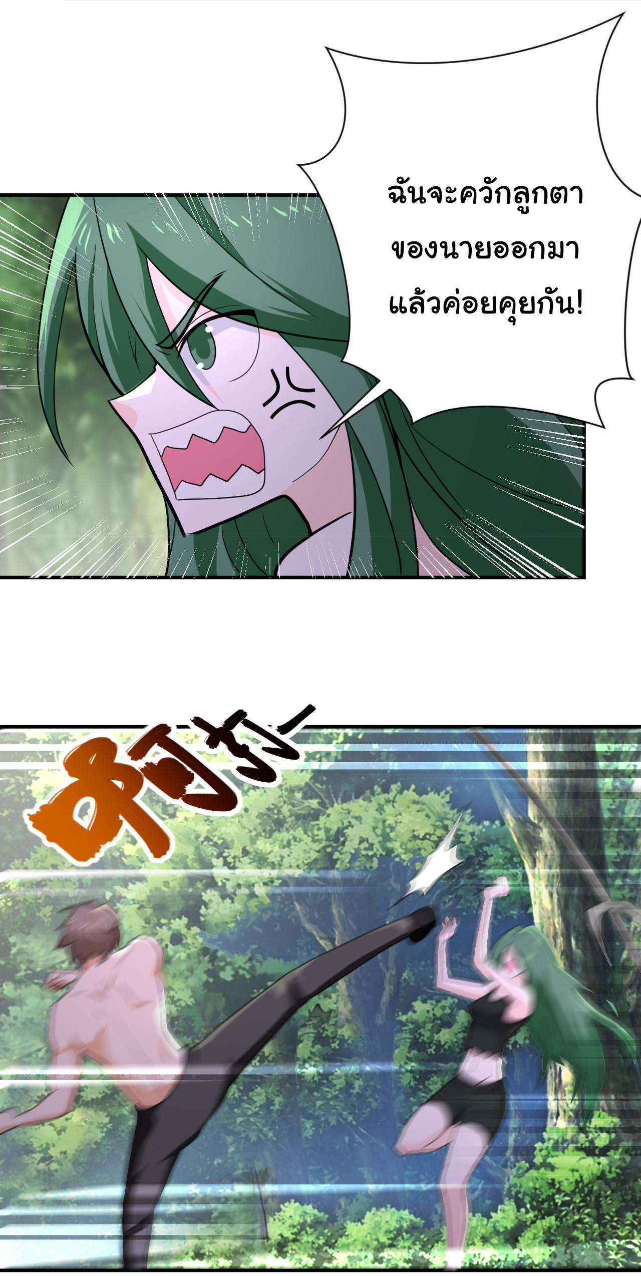 Apocalyptic Super System ตอนที่ 301 หน้า 15