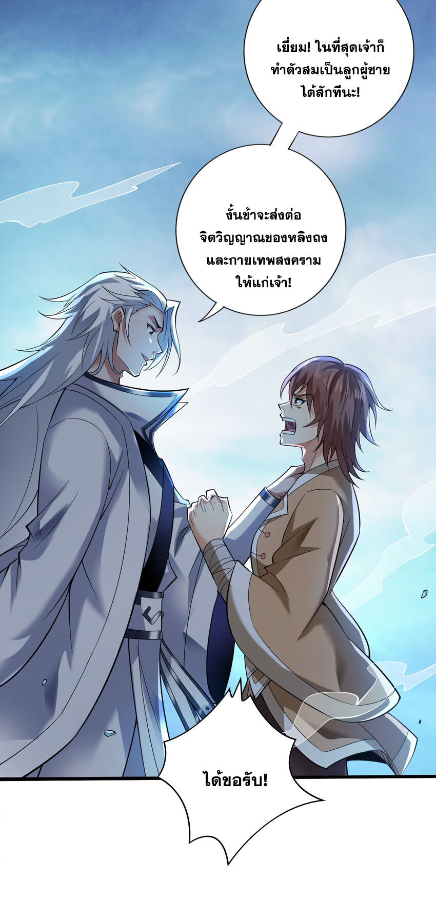 ข้าอยู่อย่างสันโดษมากว่า 100,000 ปี (ทันจีน) ตอนที่ 42 หน้า 26