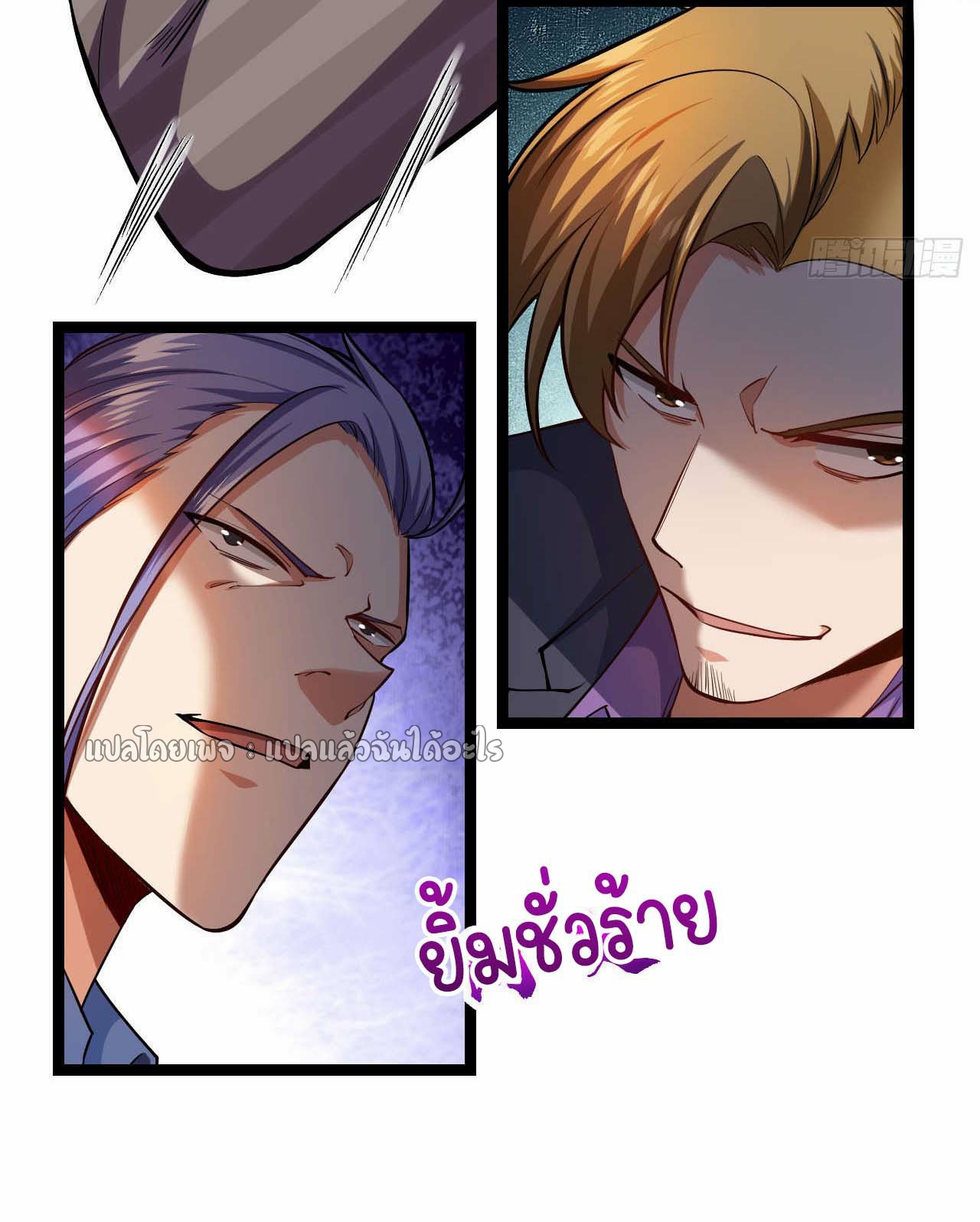 สุดยอดลูกเขยฟ้าประทาน ตอนที่ 35 หน้า 9