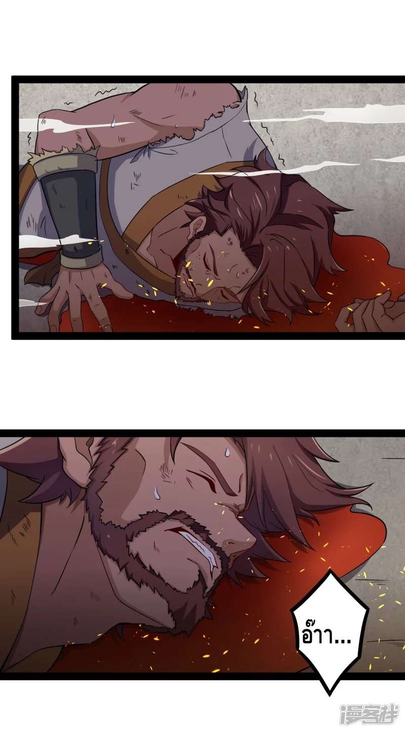 เหยียบย่ำแม่น้ำอมตะ ตอนที่ 28 หน้า 11