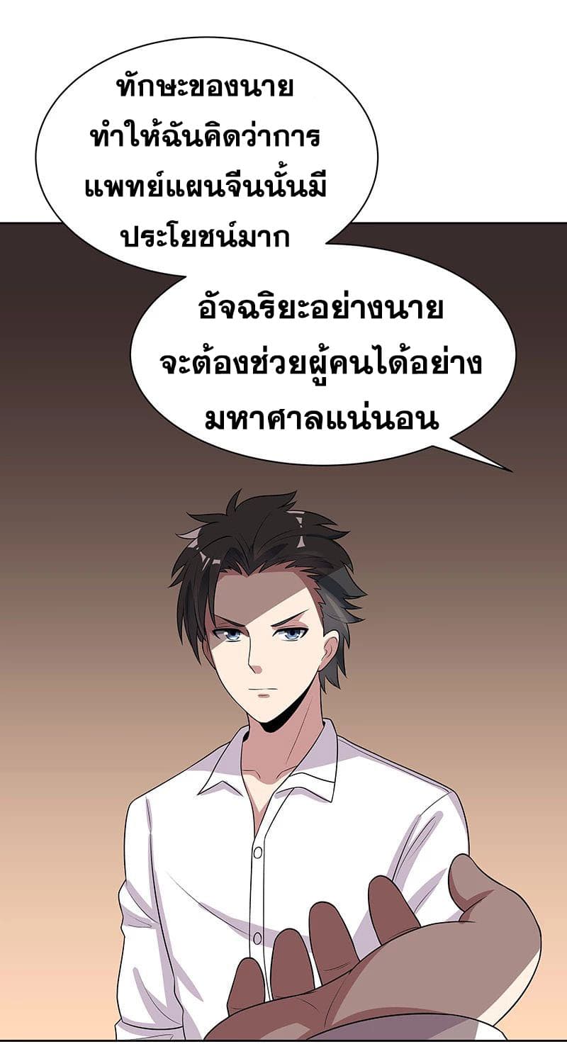 โครตเกรียนเซียนโอสด ตอนที่ 15 หน้า 10
