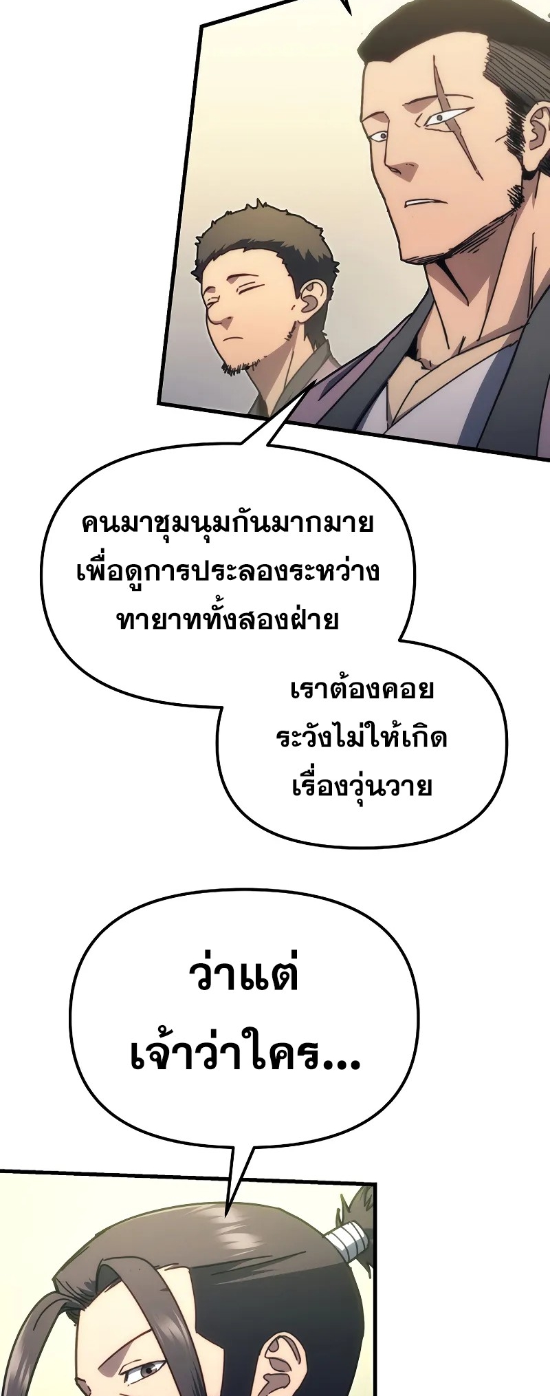 ตำนานการจุติใหม่ของเทพมาร ตอนที่ 7 หน้า 4