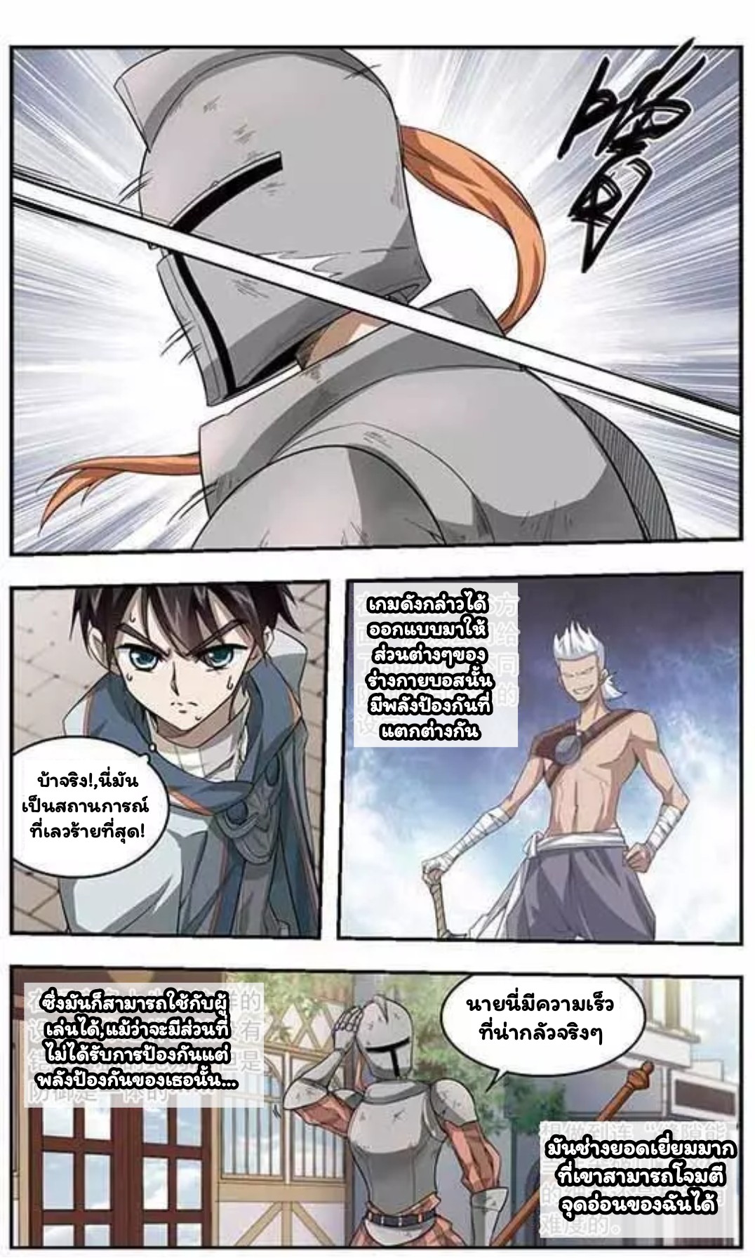 จอมเวทย์กังฟู ตอนที่ 11 หน้า 5