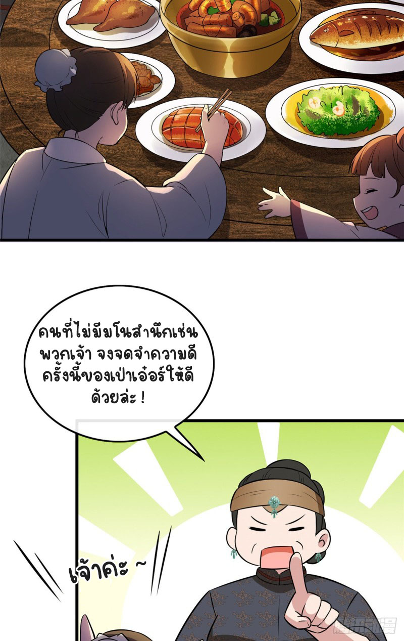 ปิ๊งรักทรราชจอมลวง ตอนที่ 3 หน้า 23