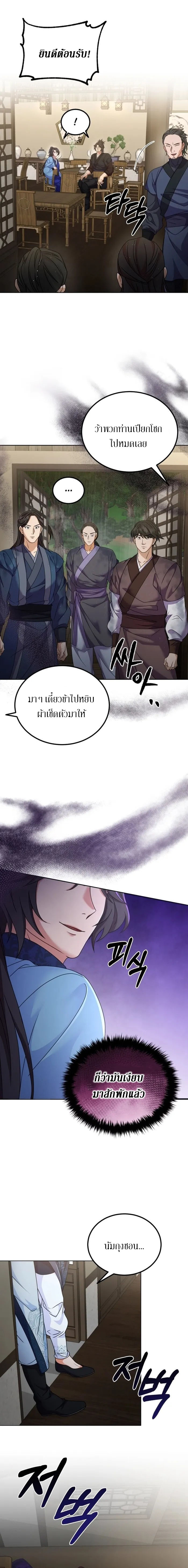 Sword Breaker ตอนที่ 21 หน้า 9