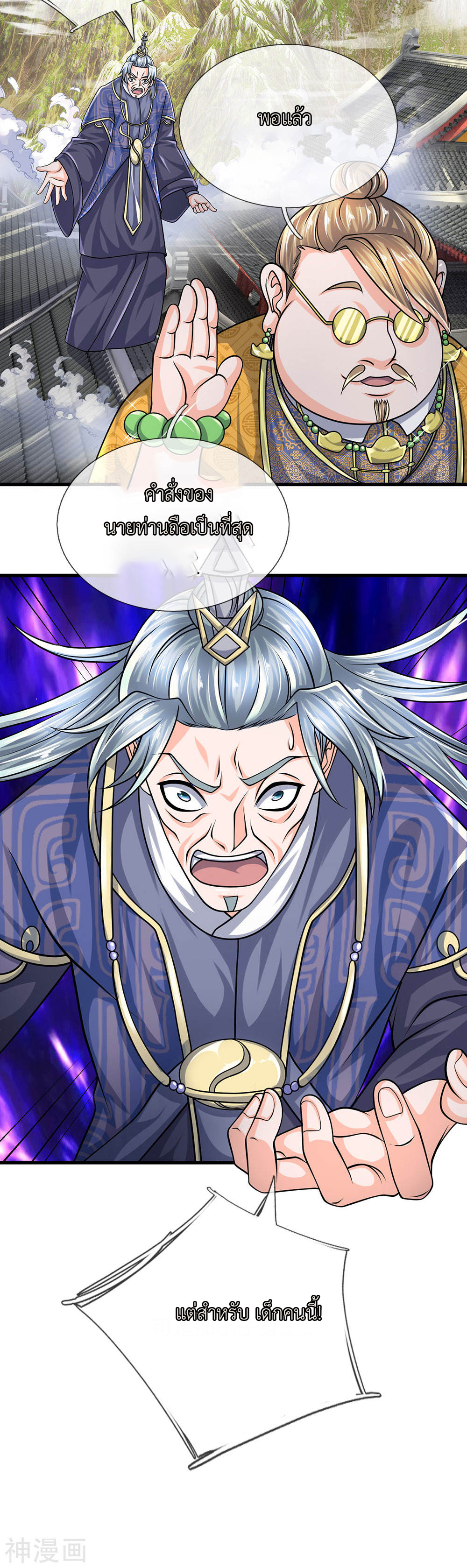 Shura Sword Sovereign ตอนที่ 92 หน้า 6